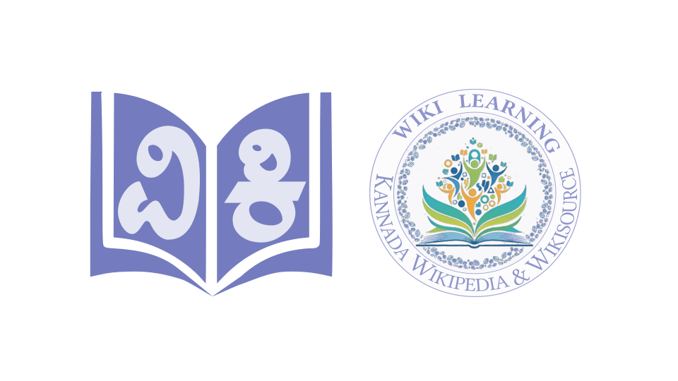 Wiki Learning: Kannada Wikipedia & Wikisource